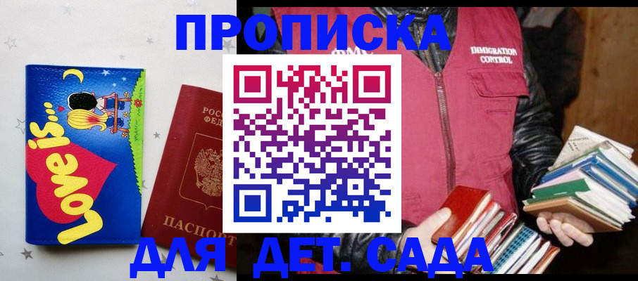 временная прописка в Сураже