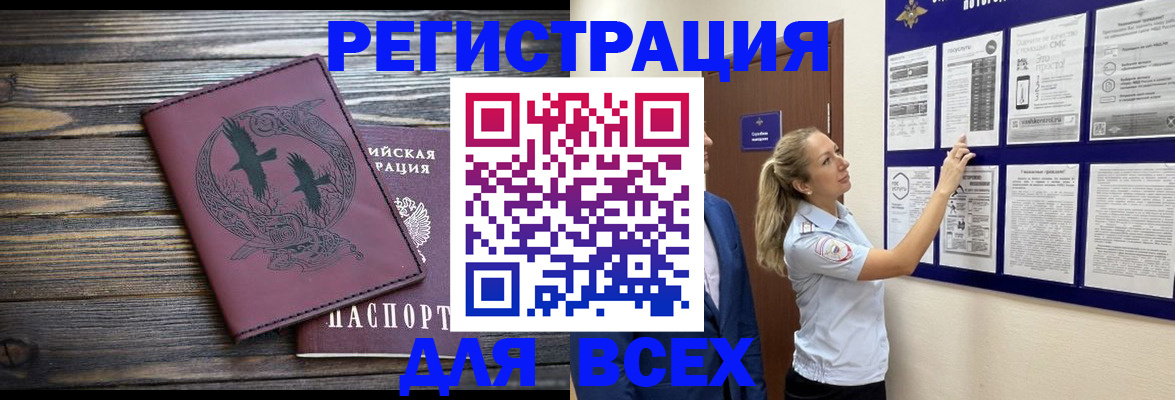 прописка в Сураже