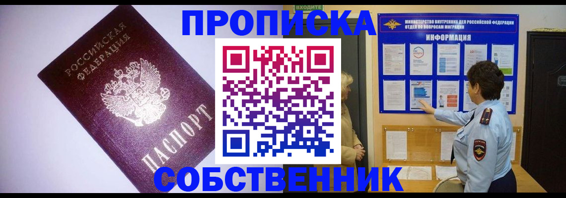 временная регистрация надежно в Сураже