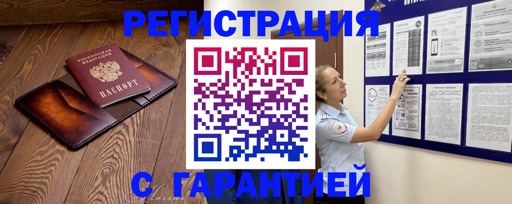 временная регистрация адрес в Сураже
